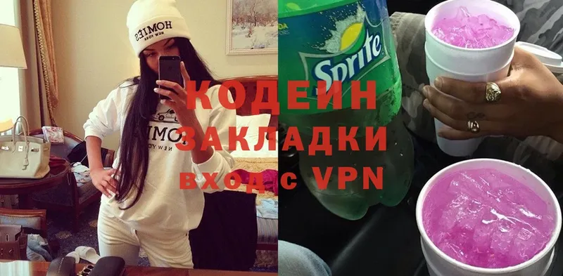 что такое   Гремячинск  Codein Purple Drank 